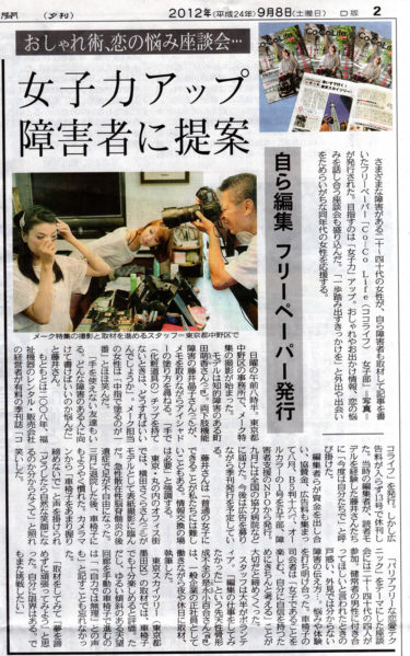 『東京新聞』2012年9月8日の夕刊に掲載されました