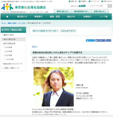 遠藤プロデューサーインタビューが月間「福祉広報」８月号に掲載されました！