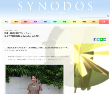 元山編集長インタビューが電子マガジン『SYNODOS』に掲載