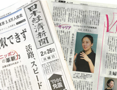 日経新聞朝刊に元山編集長が取り上げられました！