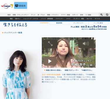 中嶋涼子が、テレビ東京「生きるを伝える」に出演しました