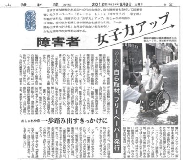 『岩手日報』2012年9月12日号、『山陽新聞』9月8日号に記事が掲載されました