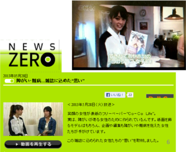 日本テレビ『NEWS ZERO』で紹介されました